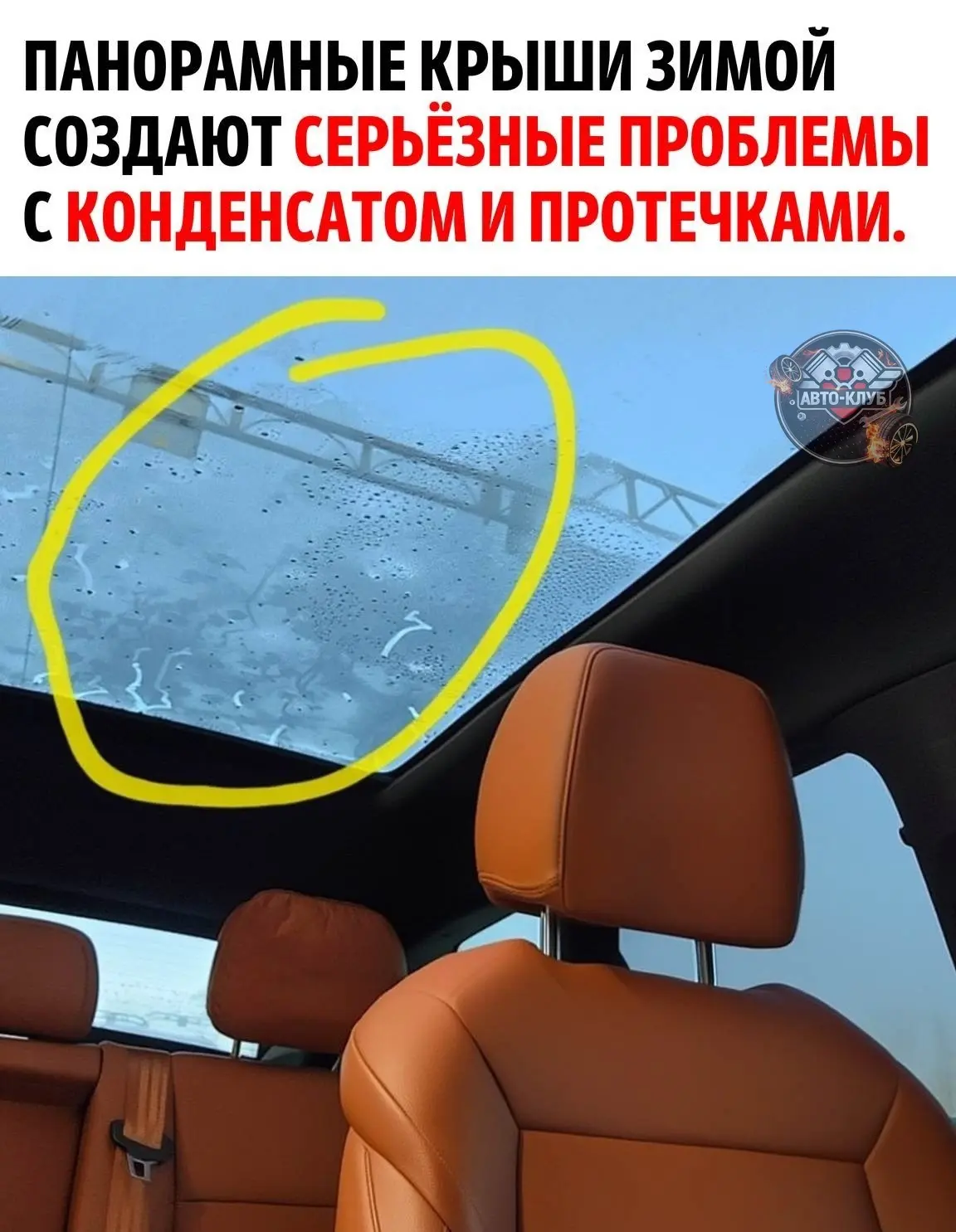Меня всерьёз беспокоит эксплуатация панорамных крыш в холодный сезон. Эта эффектная дет...