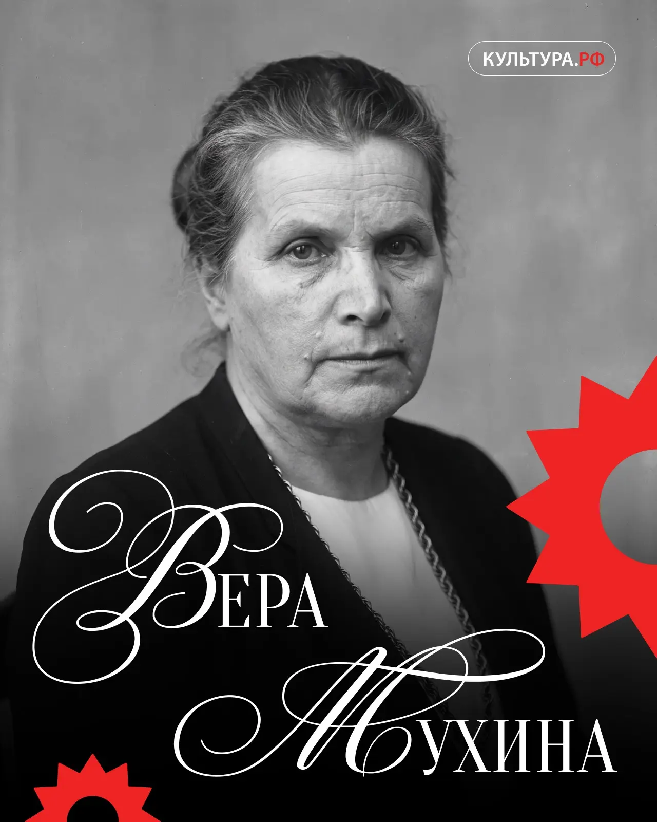 Вера Мухина, ученица французского скульптора Эмиля Антуана Бурделя, прославилась благод...