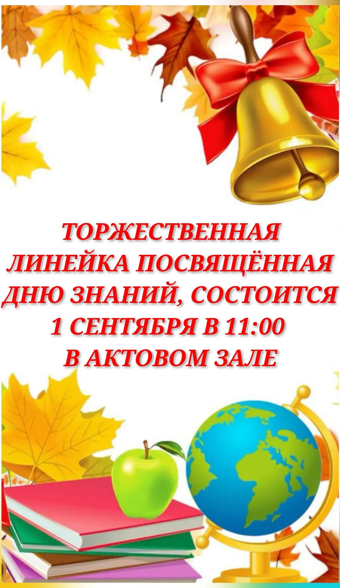 Уважаемые учащиеся и родители!