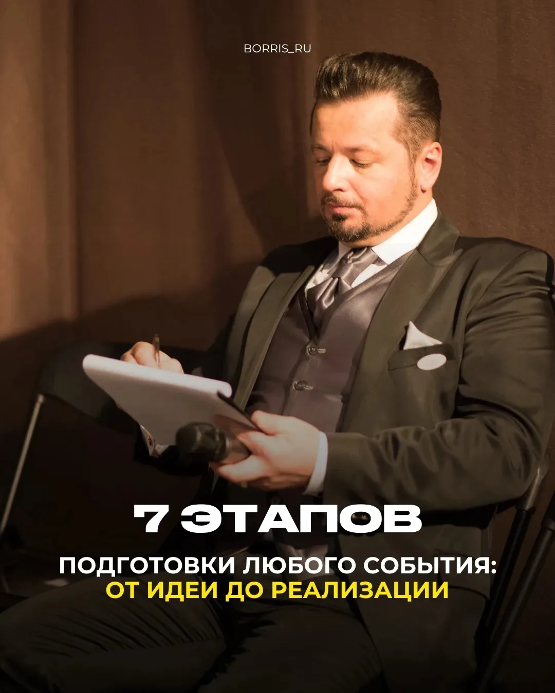 Организация мероприятия всегда выглядит просто со стороны – выбрать площадку, пригласит...