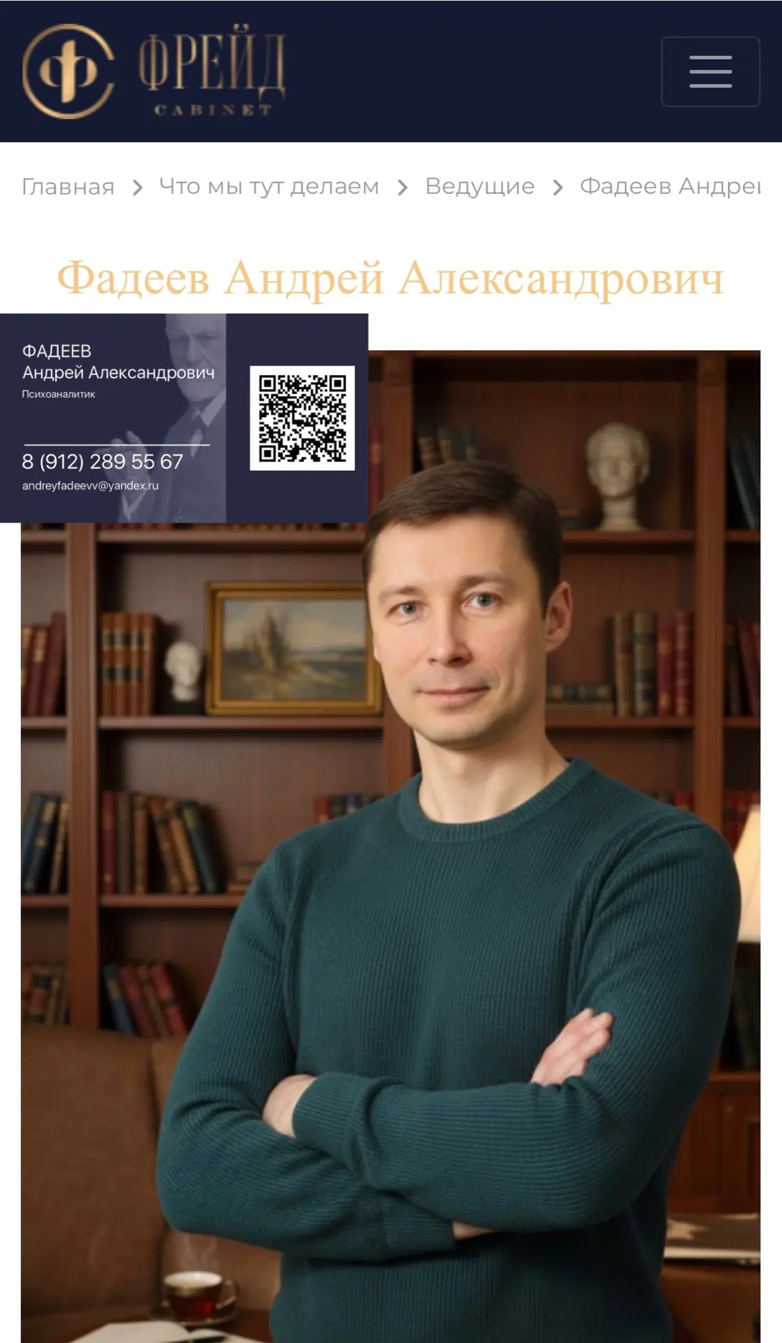 Для кого и от чего психоанализ