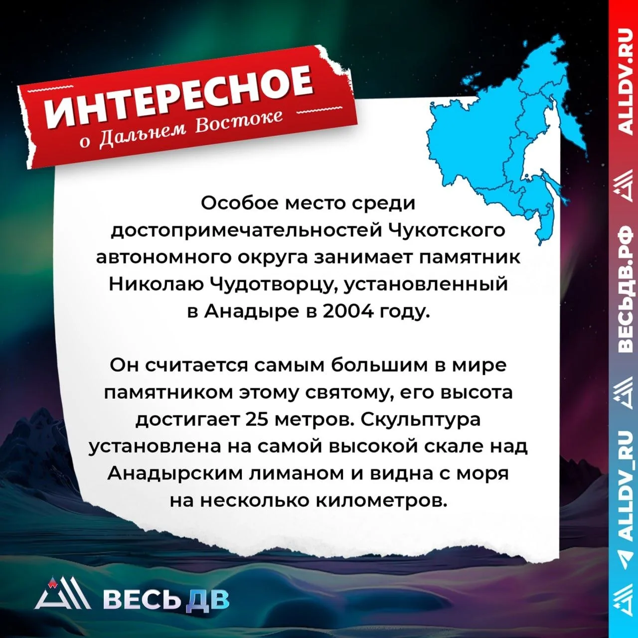 Интересное о Дальнем Востоке