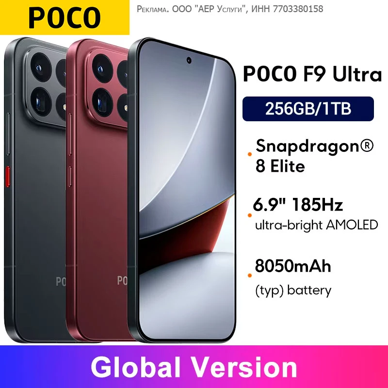 Выгодно новый флагман Poco F9 Ultra от 54 381 ₽