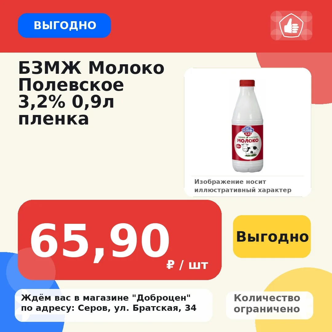 🔥 Выгодно!
БЗМЖ Молоко Полевское 3,2% 0,9л пленка
Цена: 65,90 ₽ / шт
Количество товара ограничено.