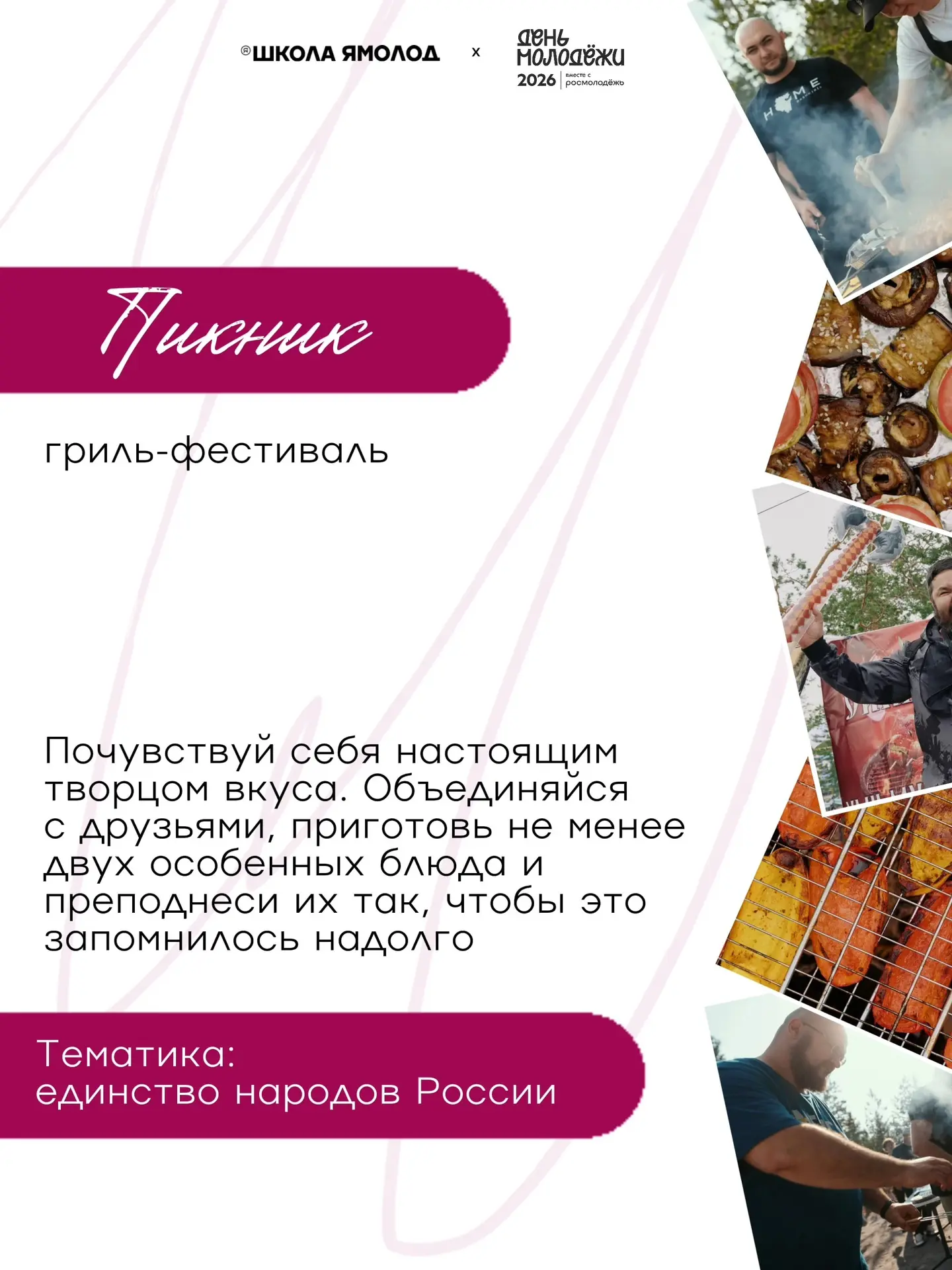 Мы приглашаем тебя на гастрономический гриль-фестиваль «Городской Пикник». Это простран...
