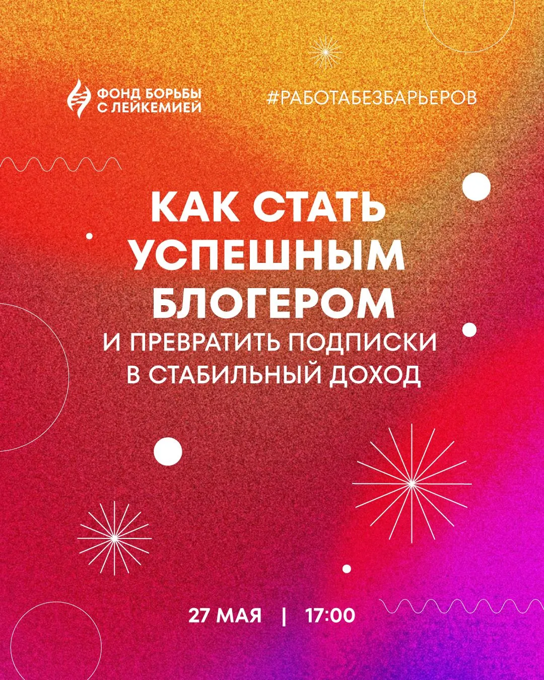 27 мая в 17:00 приглашаем на очередной вебинар из серии #работабезбарьеров. В этот раз ...