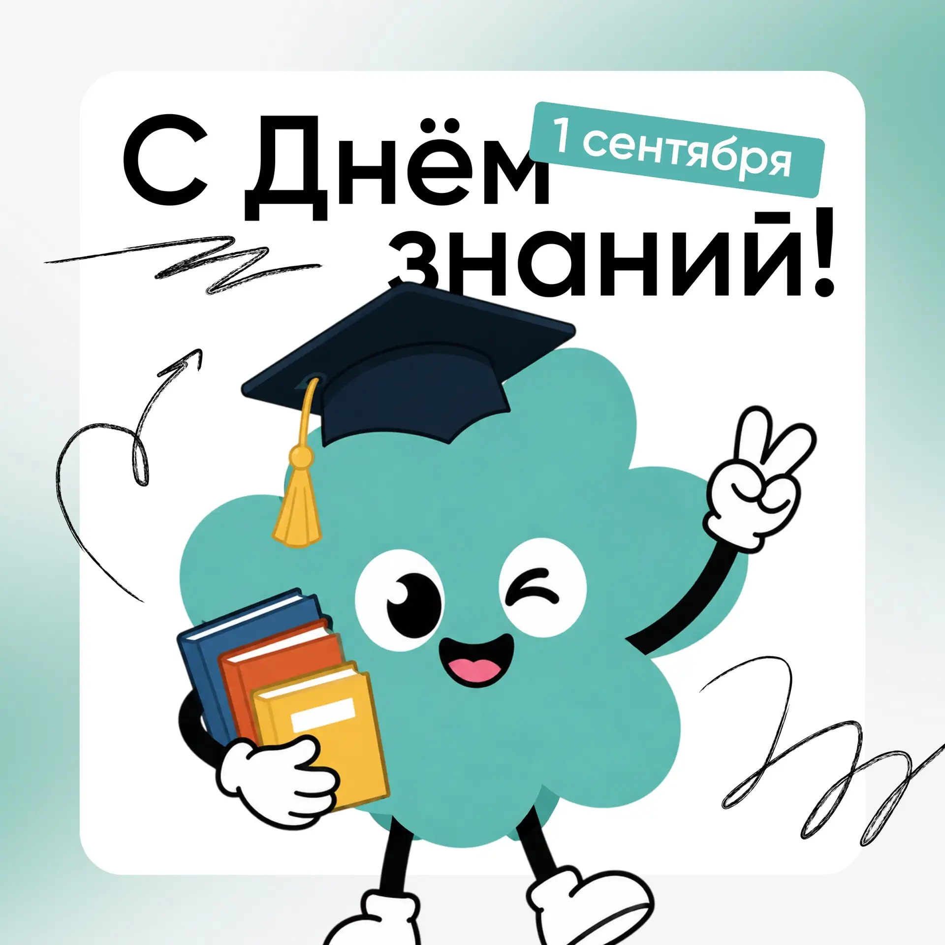 День знаний