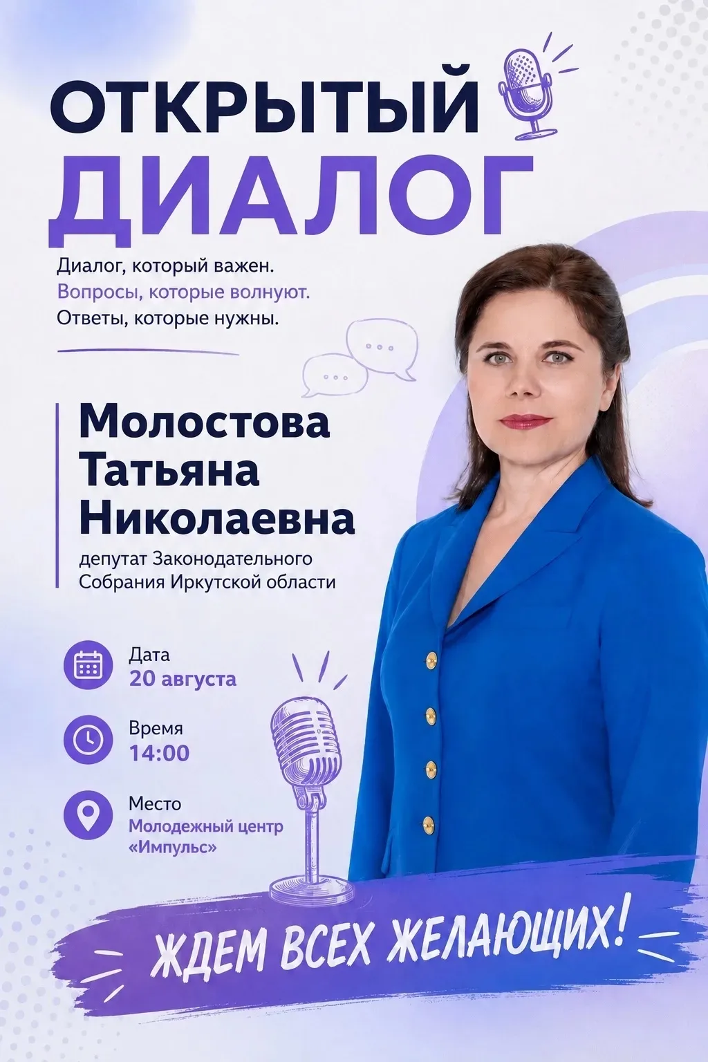 Твоя жизнь — твои правила. Говорим честно: встреча с депутатом Татьяной Молостовой 20 а...