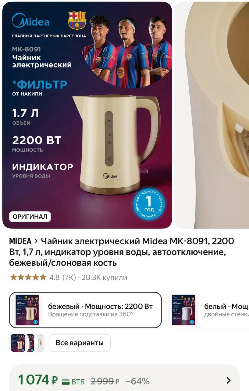 Чайник электрический Midea MK-8091 за 1 074 ₽