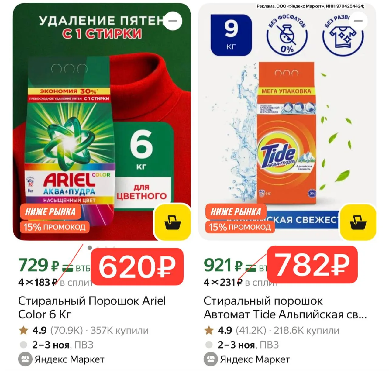 🔥ВСЁ ДЛЯ СТИРКИ!