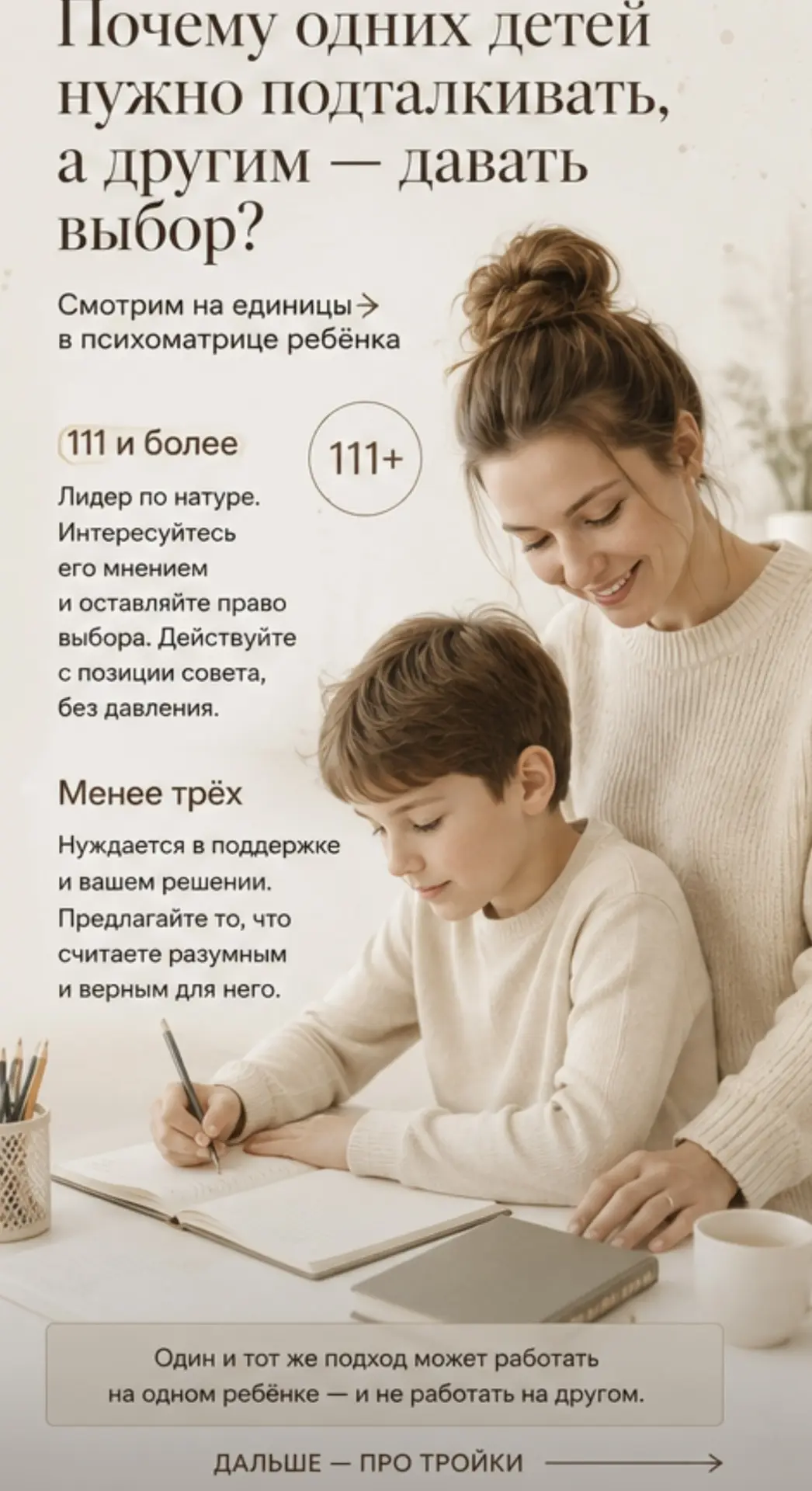 . Почему одних детей нужно подталкивать, а другим - давать выбор?