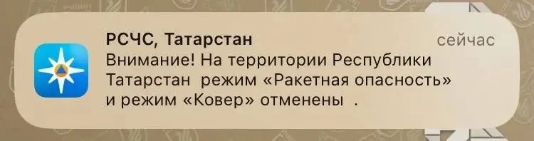 ⚡️ В Татарстане отменили режим ракетной опасности и ограничения в аэропортах.

Подпишись на @my_tat