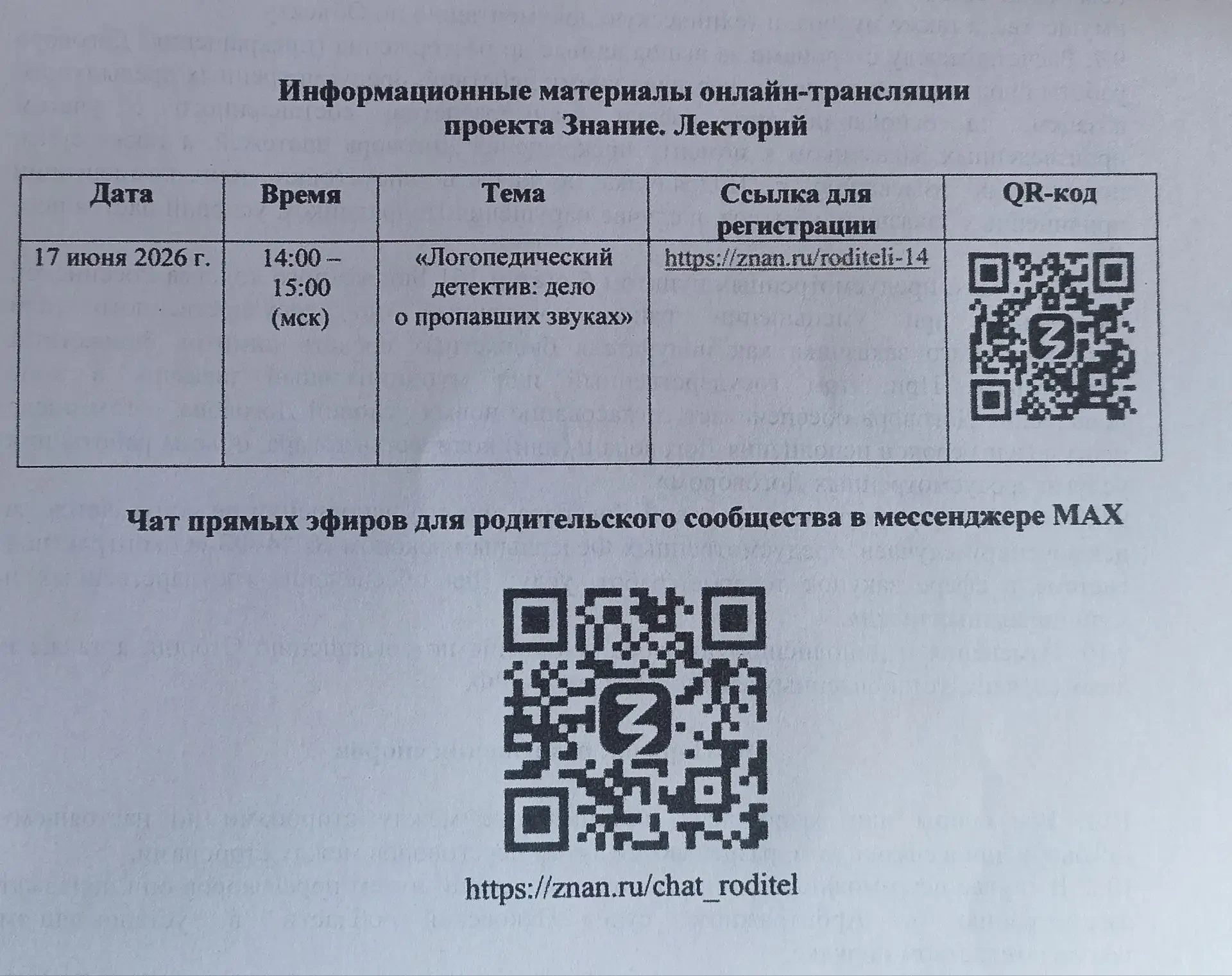 17 июня 2026 г. в 14:00 (мск) в целях просвещения родителей (законных представителей) детей дошкольн