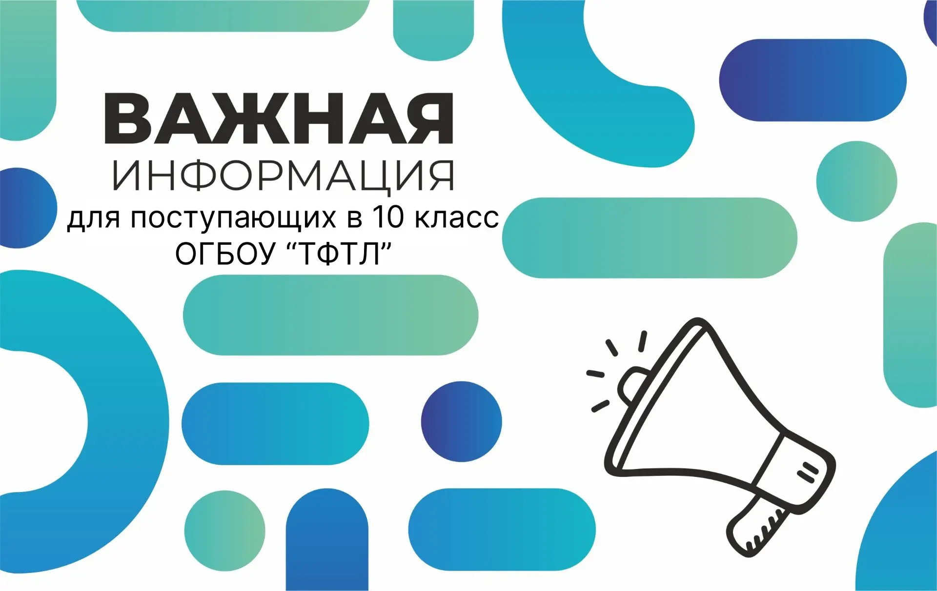 Изменения в график работы приемной комиссии по приему на обучение в 10 класс на 2026-20...