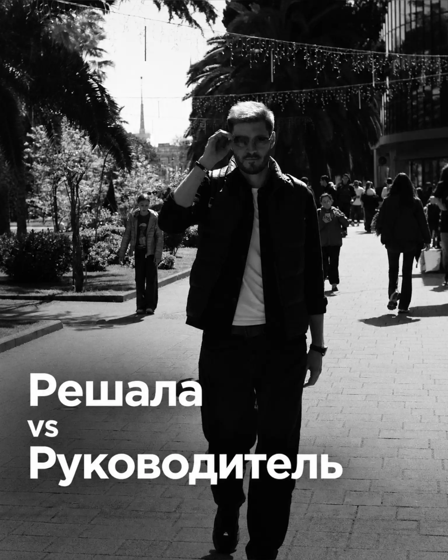 Мне кажется, на этой фоточке я чистый решала 😎