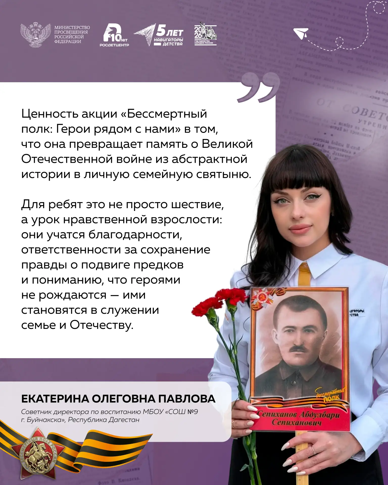 Ценность акции «Бессмертный полк: Герои рядом с нами» из первых уст 🇷🇺  С каждым годом акция «Бессме
