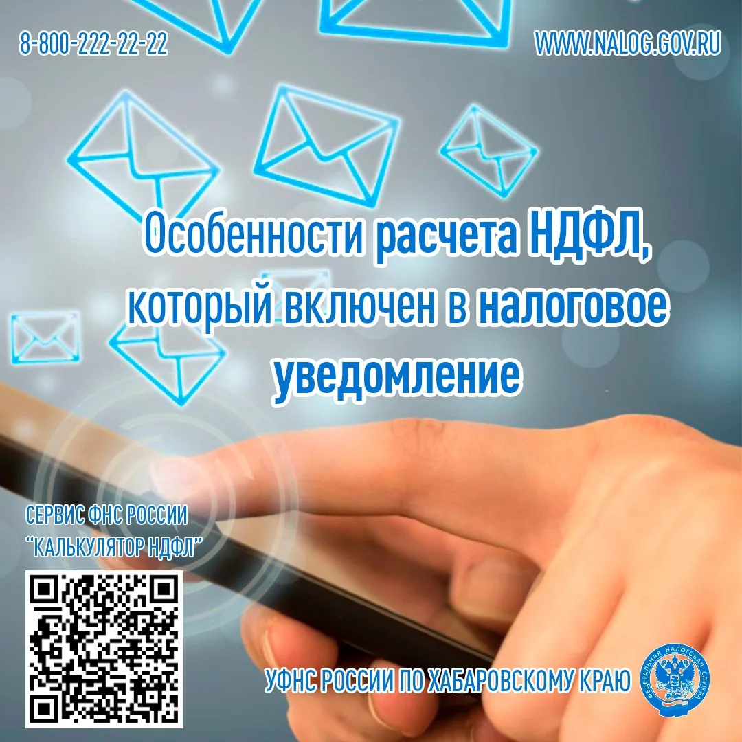 ☑️ Особенности расчета НДФЛ, который включен в налоговое уведомление