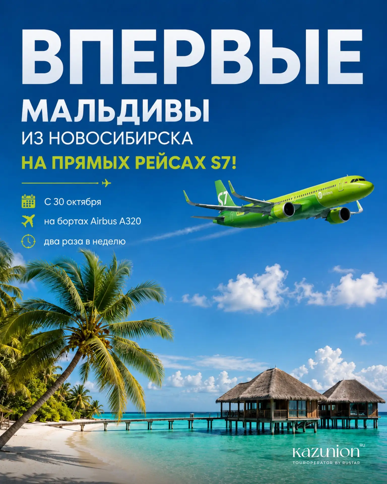 🔥 ГАРАНТИРОВАННЫЕ БЛОКИ НА МАЛЬДИВЫ ИЗ НОВОСИБИРСКА!