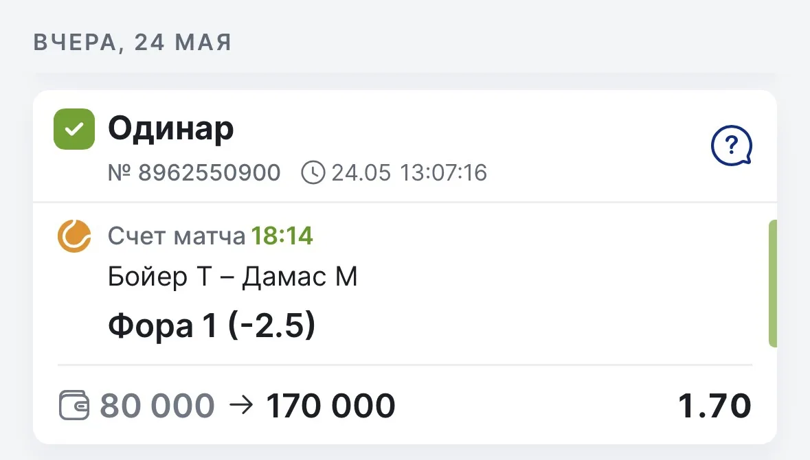 УВЕРЕННЫЙ ЗАХОД БЕСПЛАТНОГО ПРОГНОЗА С КФ 1.70 ✅

Матч: Бойер — Дамас
Итоговый счет: 6:7, 6:3, 6:4

