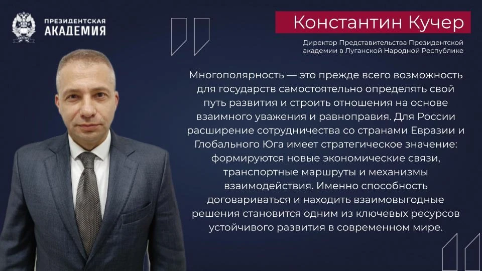 Многополярный мир: новые возможности для международного сотрудничества