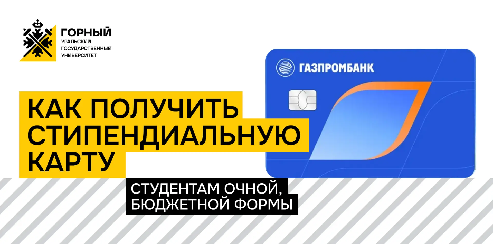 Стипендиальные карты для первокурсников! 💳