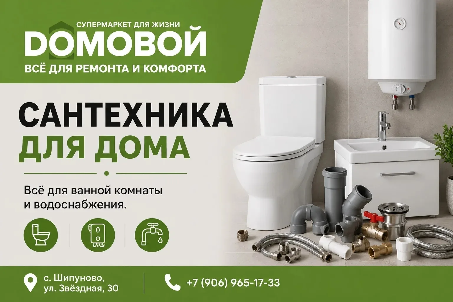 Планируете ремонт, замену сантехники или обустройство нового дома?