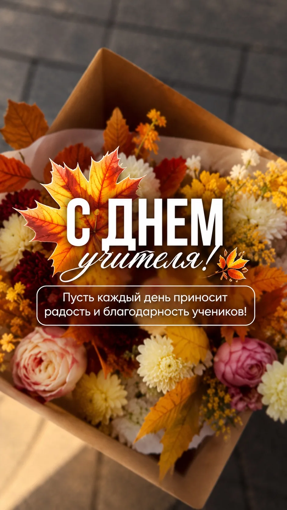 🍁 Быть учителем — это гораздо больше, чем учить.