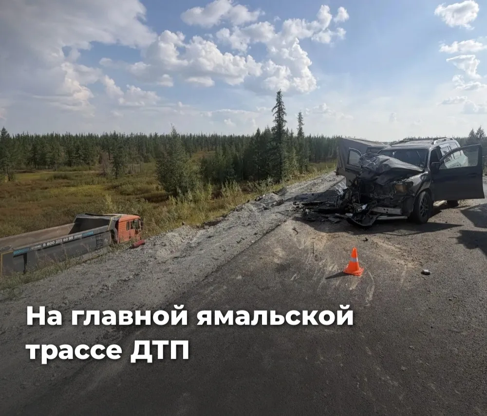 ДТП на трассе Сургут — Салехард (участок Салехард-Надым) : самосвал улетел в кювет