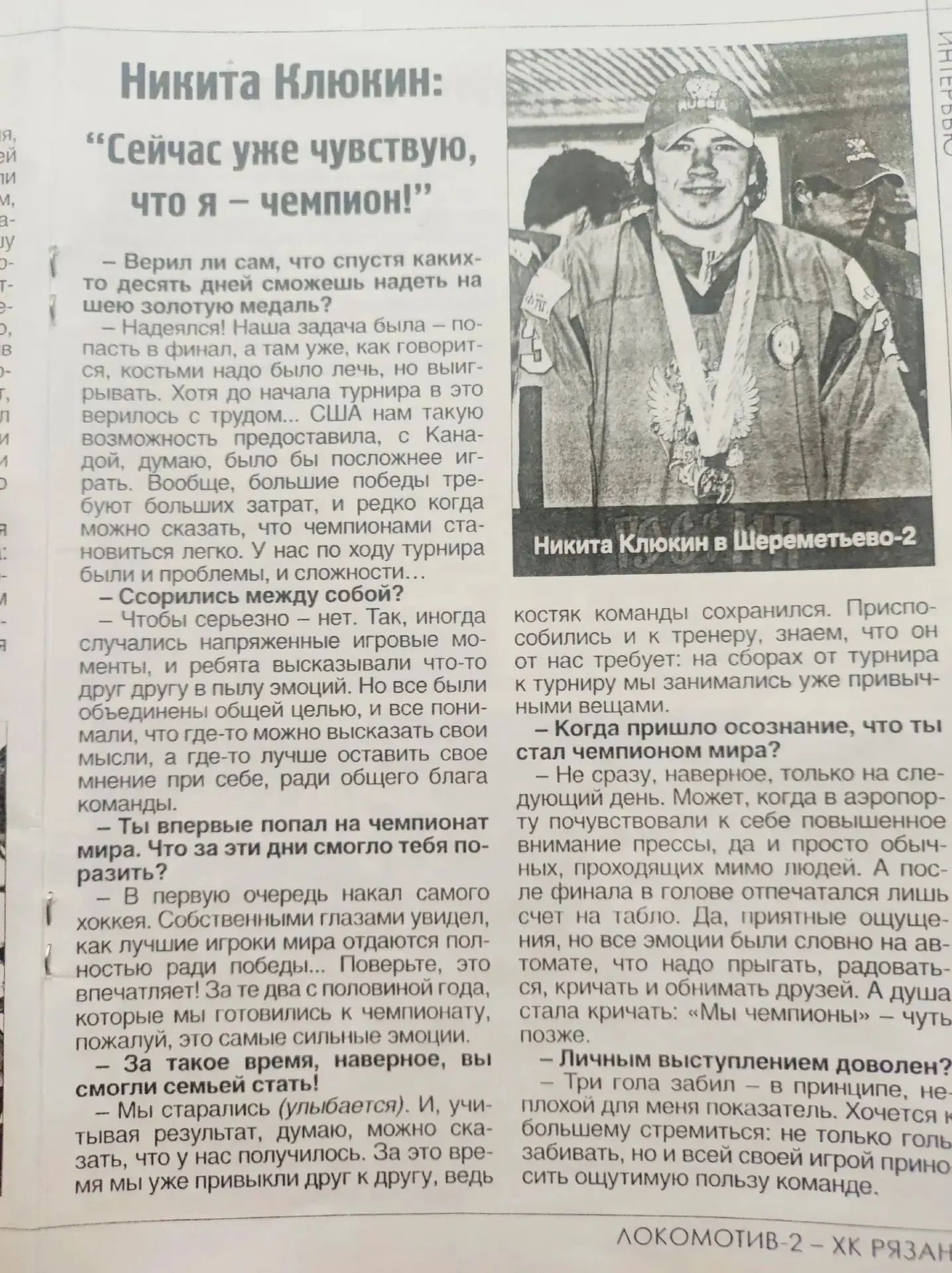 ЛЕГЕНДА №21 - Никита Клюкин 🏆🥇