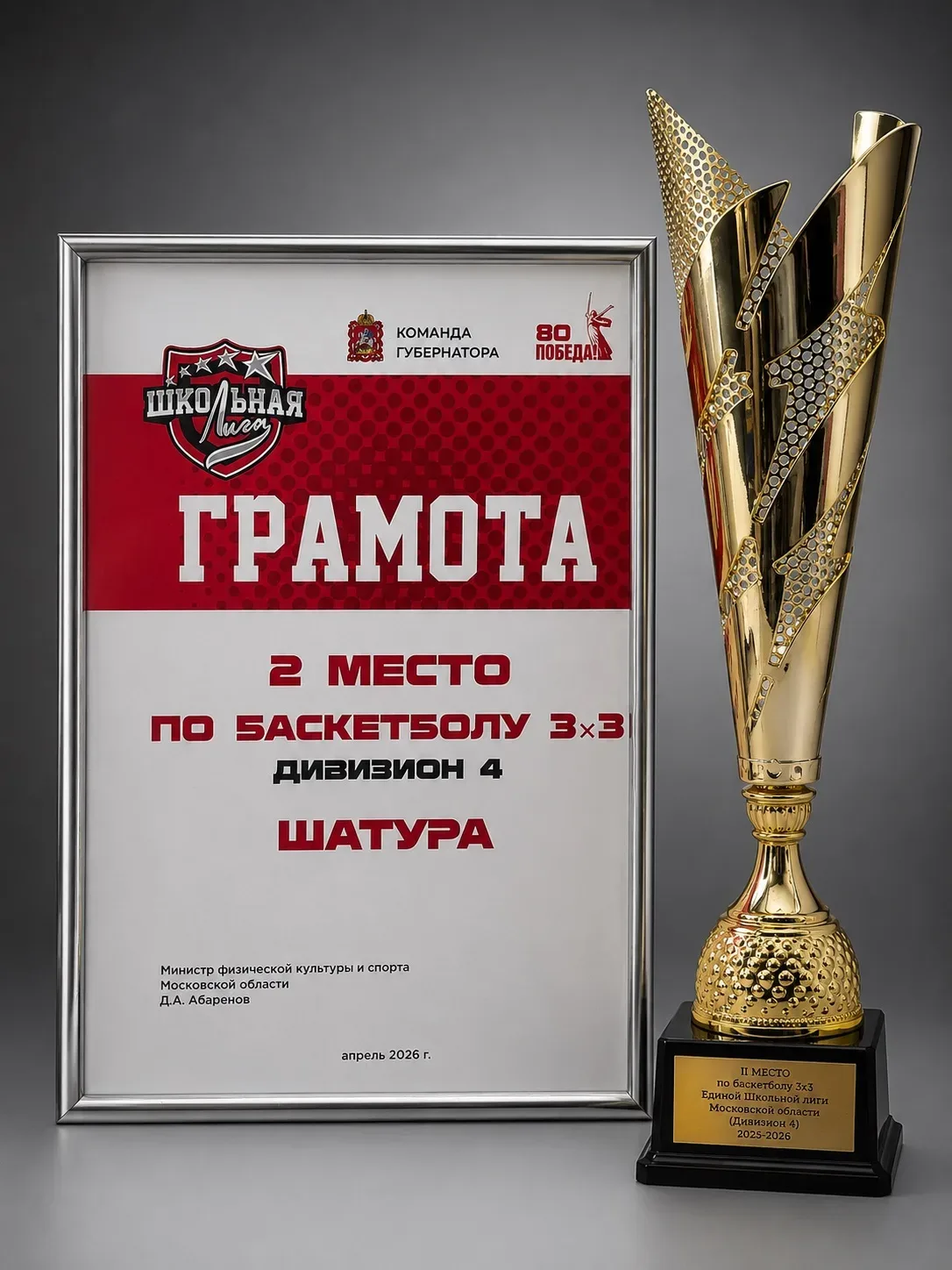 🏀 Наши чемпионки — наша гордость! 🥈

В рамках празднования Дня молодёжи муниципального округа Шату