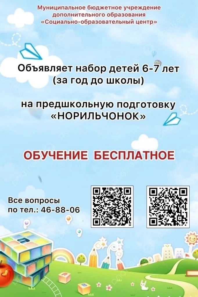 Дорогие друзья, объявляется набор в творческое объединение «Норильчонок» 2026-2027! 📚🙌