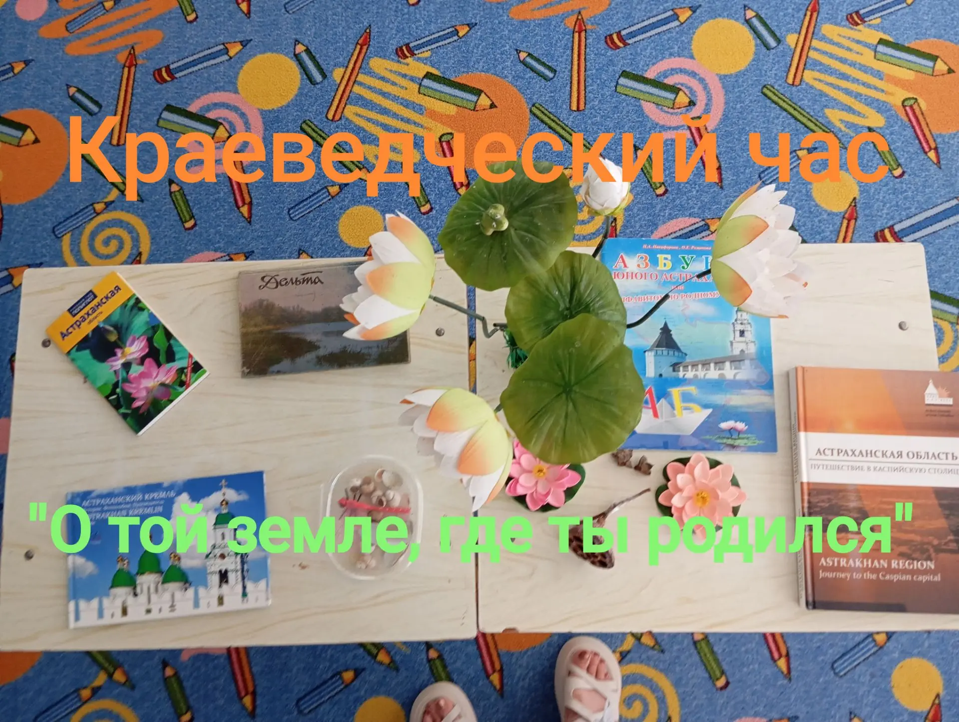 🔰 Сегодна у нас в гостях побывали работники поселковой библиотеки и провели краеведческий час на те