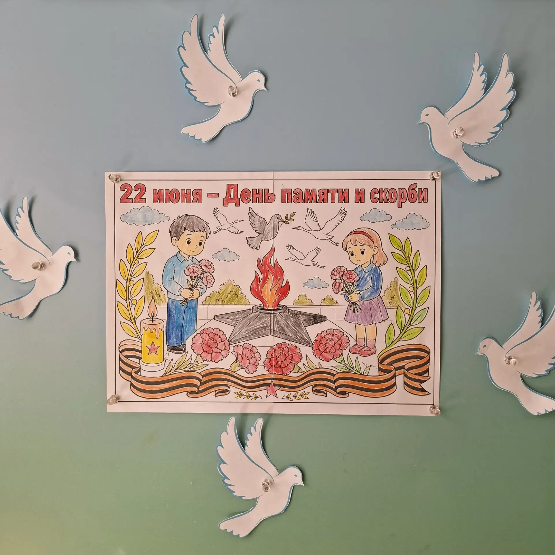 День памяти и скорби: помним и чтим!
     22 июня — особая дата в истории нашей страны. В этот день 