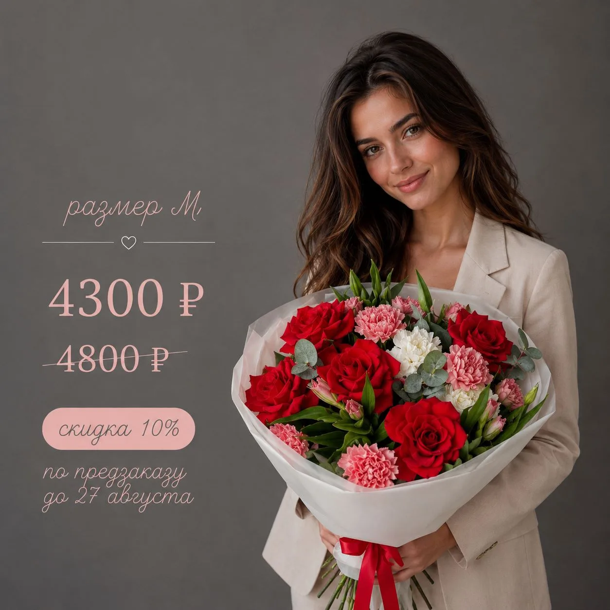 Вместо 30 букетов — одна большая благодарность 🥰