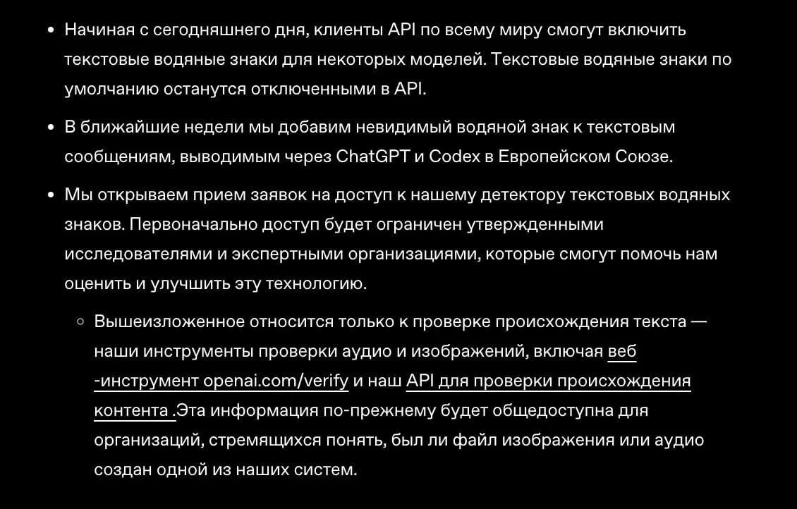 ChatGPT начнёт незаметно маркировать сгенерированные тексты.