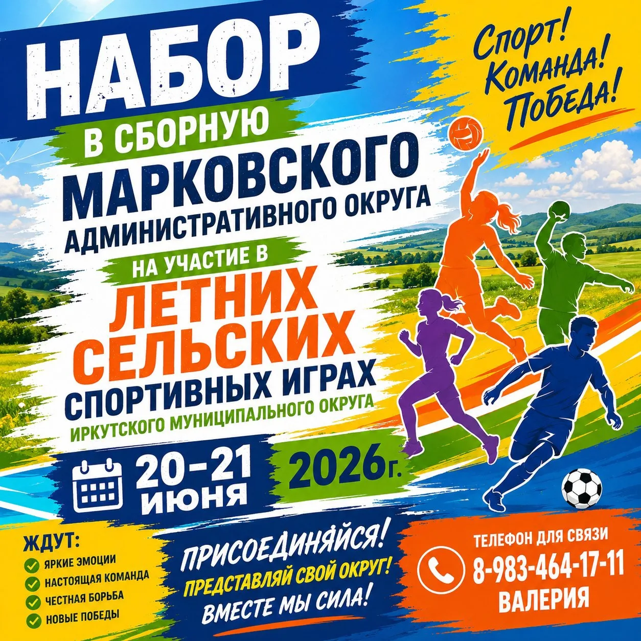 🏆 НАБОР В СБОРНУЮ МАРКОВСКОГО Административного округа! Защити честь своего муниципалитета!

Друзья