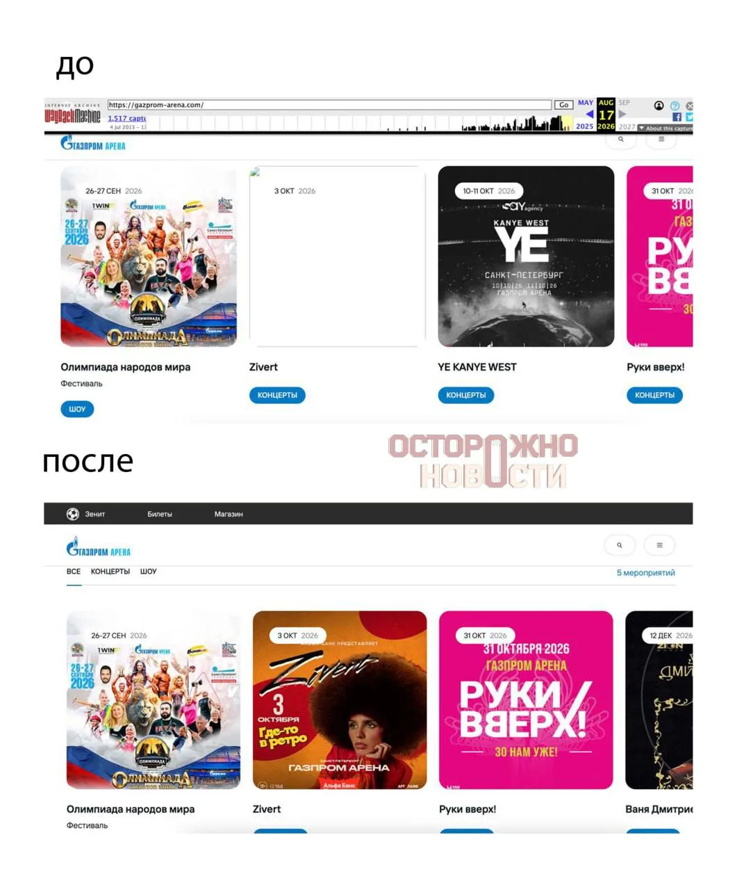 Сайт «Газпром Арены» восстановил работу после сбоя