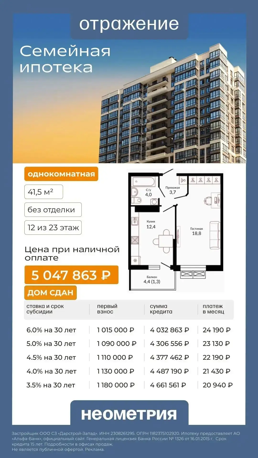 🏡 Выгодная ипотека в жилом комплексе ОТРАЖЕНИЕ 💥💥💥