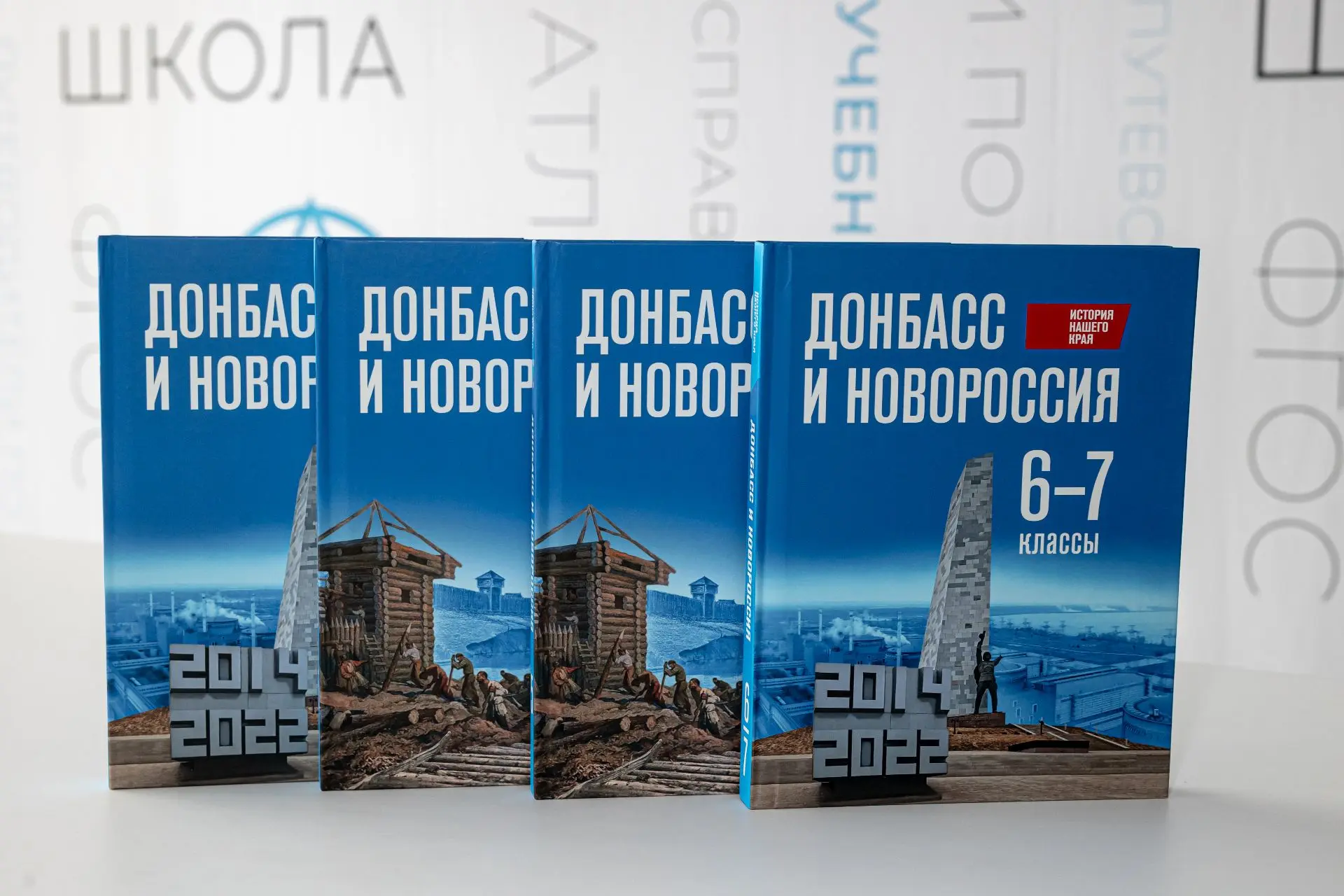 Современные учебники «История нашего края. Донбасс и Новороссия» поступили в новые реги...