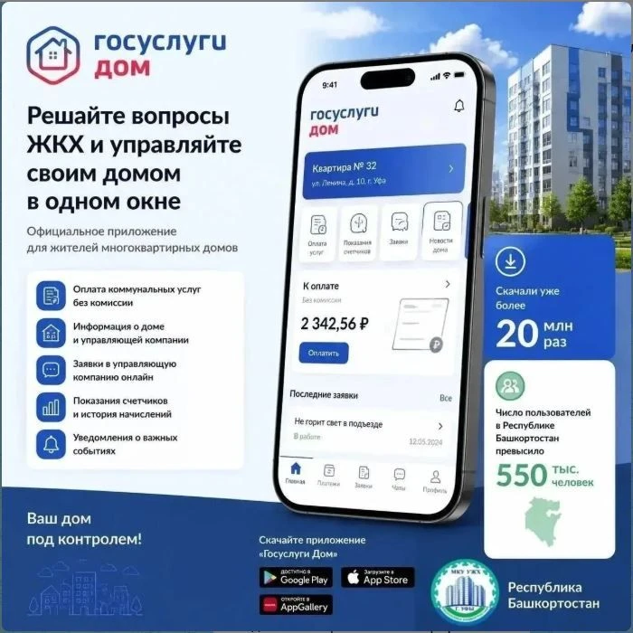 Ваш дом — в одном приложении