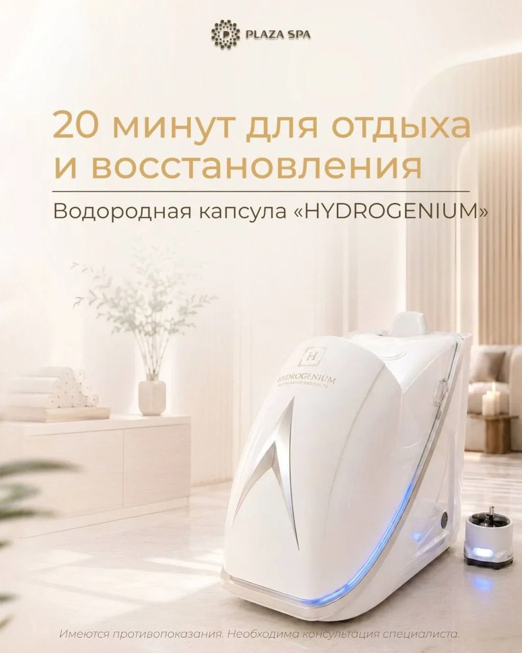 🫧 «HYDROGENIUM»: время для отдыха и восстановления