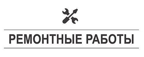 Уважаемые жители, 1 апреля, в связи с ремонтно-восстановительными работами на трубопров...