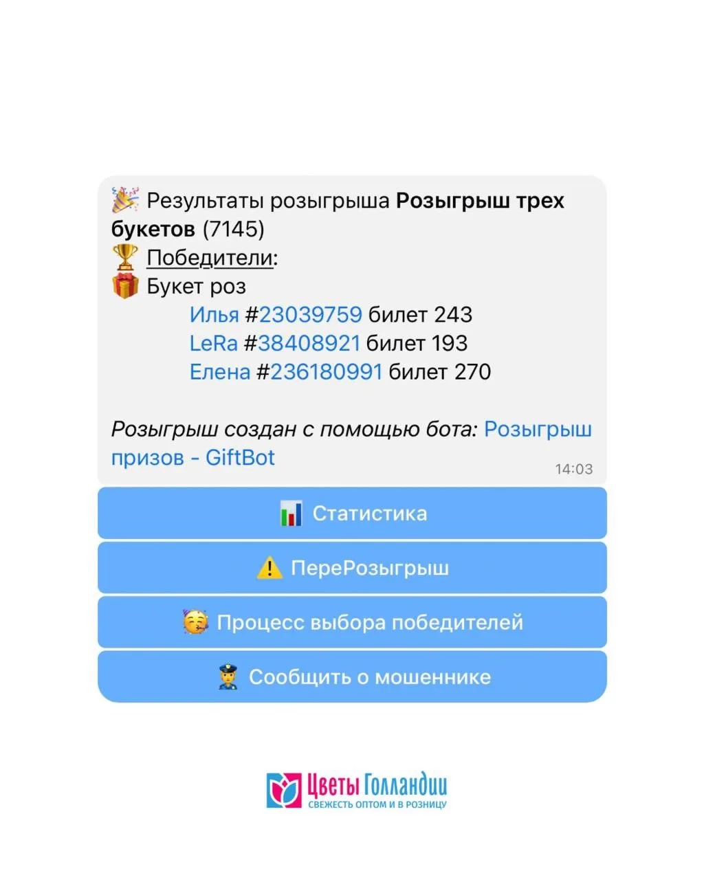 Итоги нашего розыгрыша уже подведены! 💐