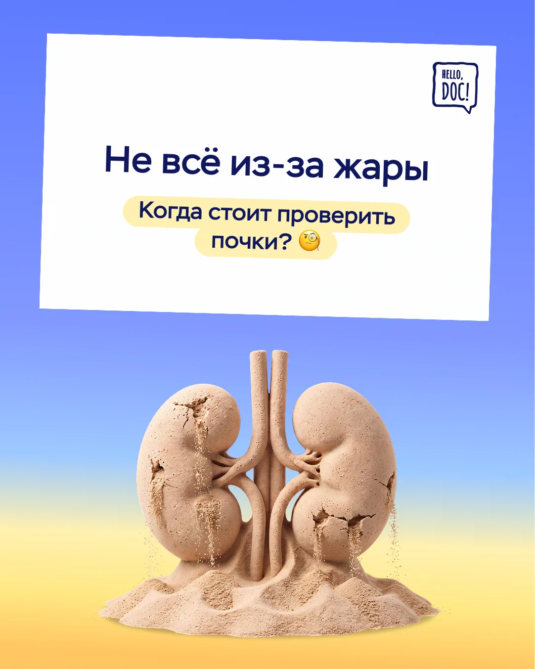 🥵 В жару организм теряет больше жидкости, поэтому могут появляться слабость, жажда и головокружение
