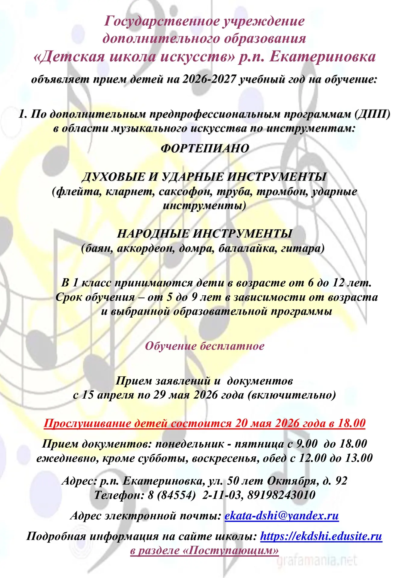 ⚠️ Приглашаем детей 6-12 лет и их родителей совершить "Путешествие в мир музыки" по ссы...