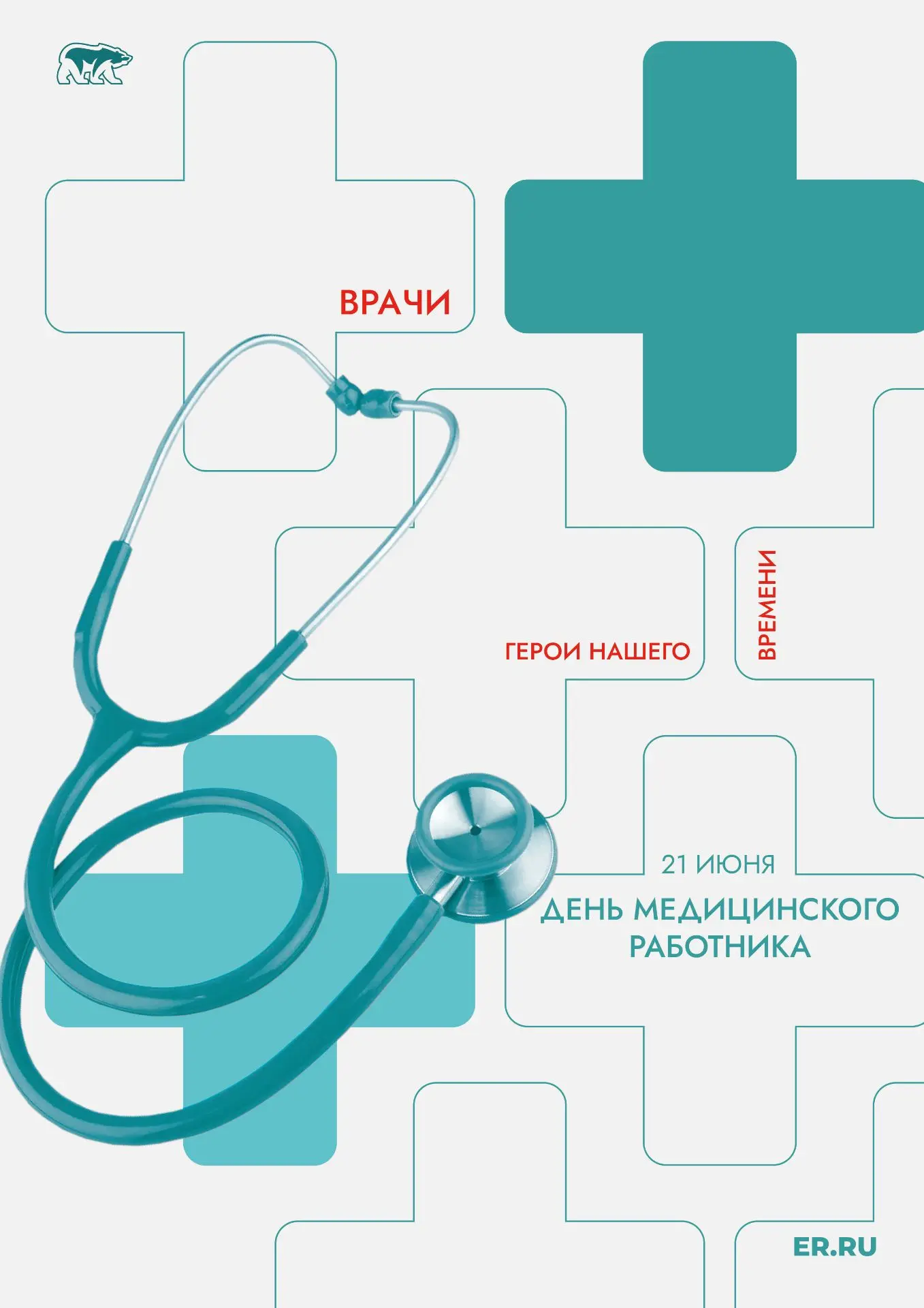 День медицинского работника