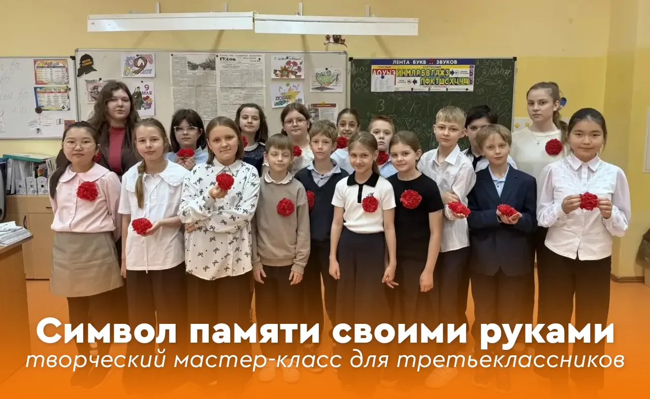 💫 Символ памяти своими руками: творческий мастер-класс для третьеклассников  ✂️ Передача знаний от с