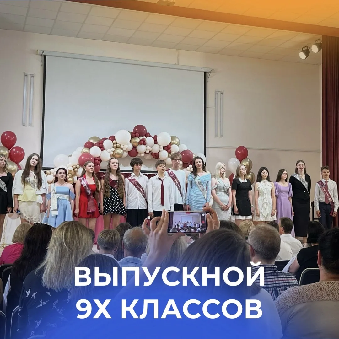 Сегодня в стенах нашей школы состоялось долгожданное событие - выпускной 9х классов 🔥

Теплые слова