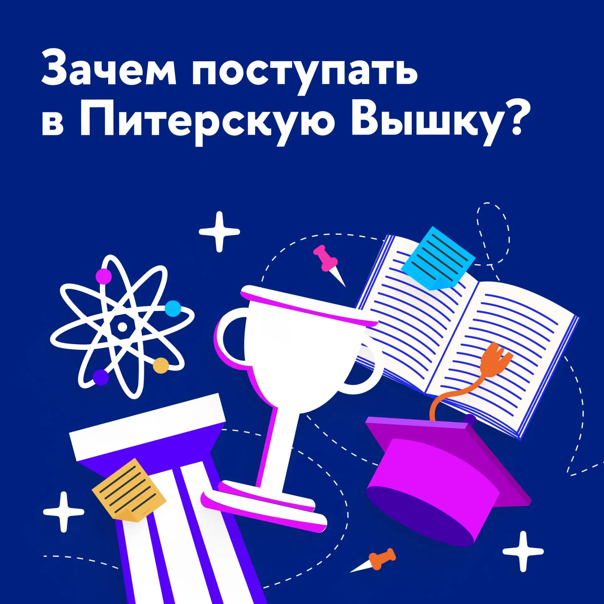 Студенчество в НИУ ВШЭ — Санкт-Петербург — это не только учёба в ведущем университете страны. Это дв