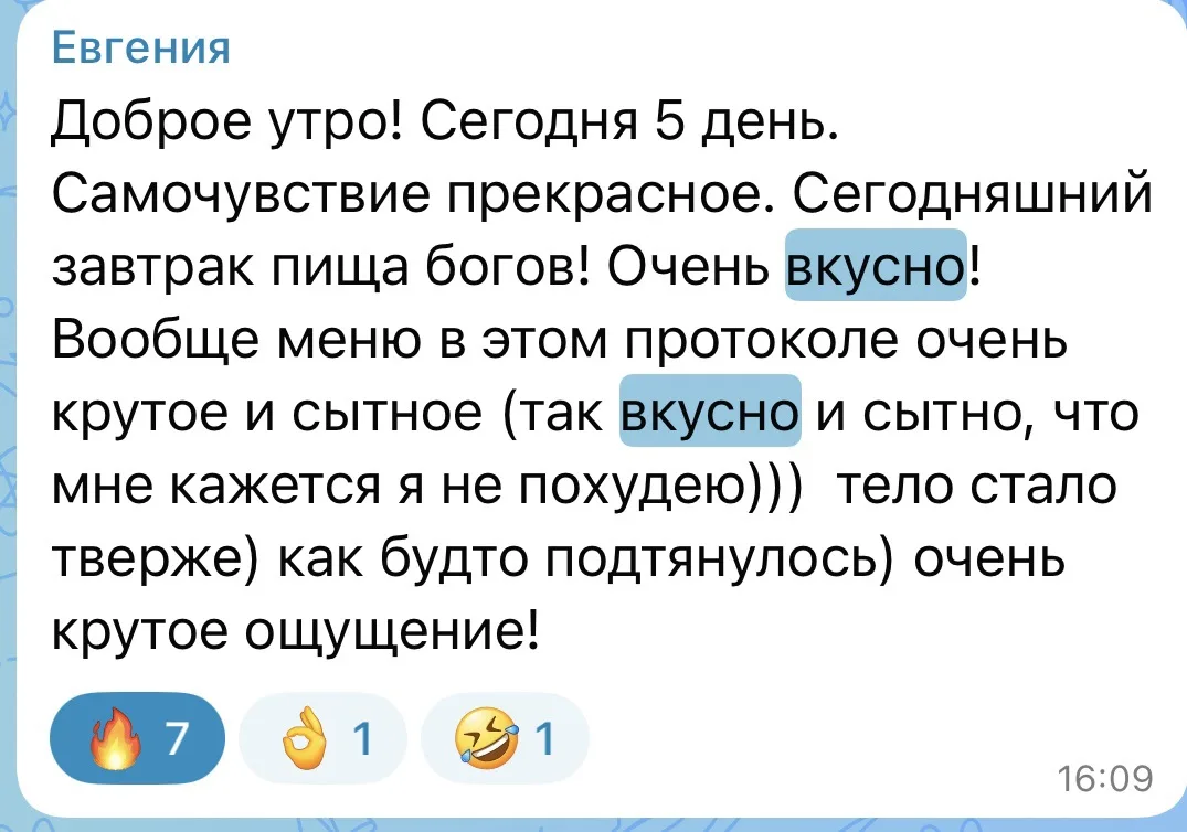 «А у нас будет что-то типа обеда?» или почему на моём протоколе не нужно голодать.
